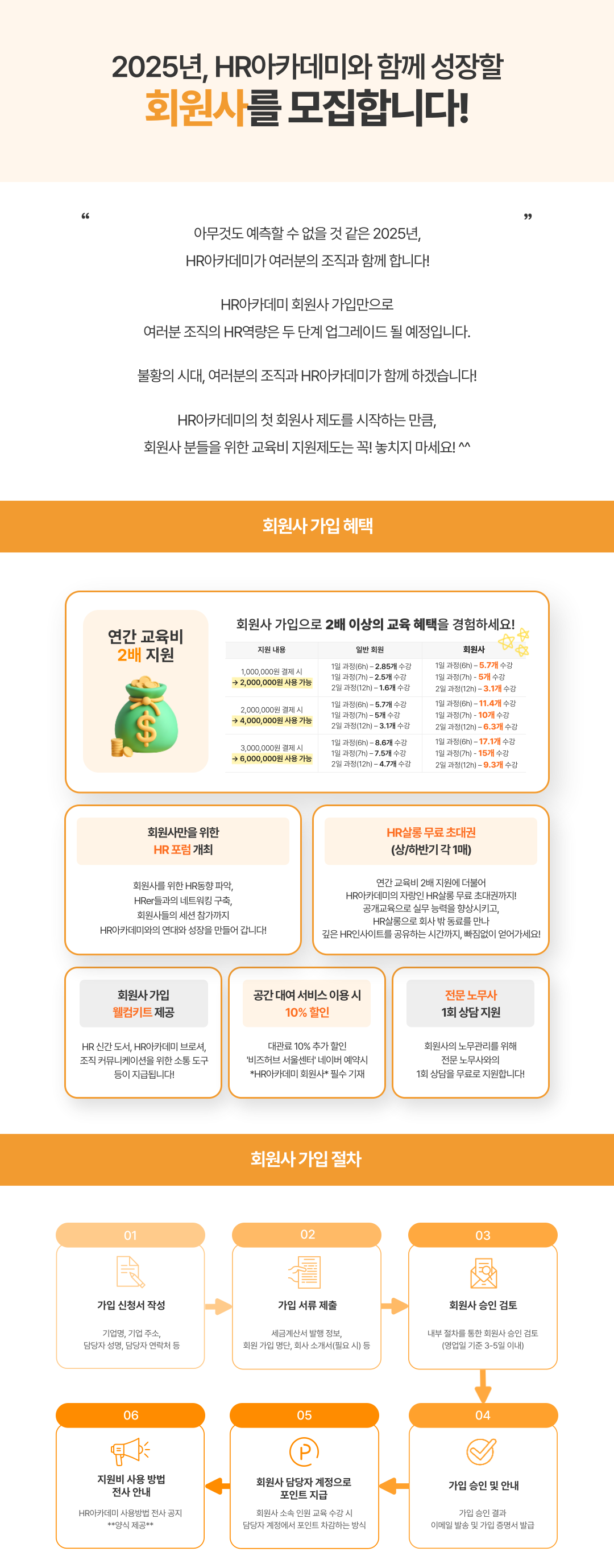 [HR아카데미] 2025 회원사 모집 상세페이지